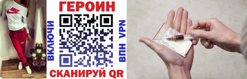 Героин Heroin Купить закладки Сасово